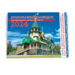 2024 Vene õigeusukalender